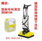 專(zhuān)業(yè)清潔利器 德國(guó)凱馳BRS43 500 C 2011款大面積地毯干洗機(jī)特價(jià)出售